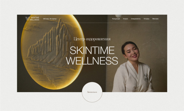 Skintime Wellness