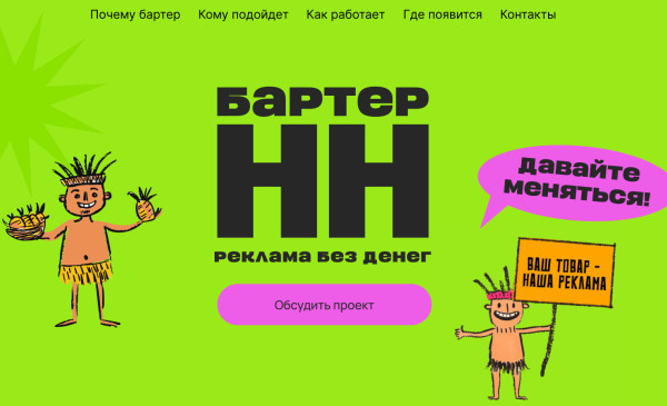 Barter NN