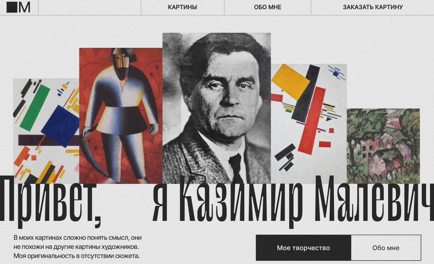 Kazimir Malevich