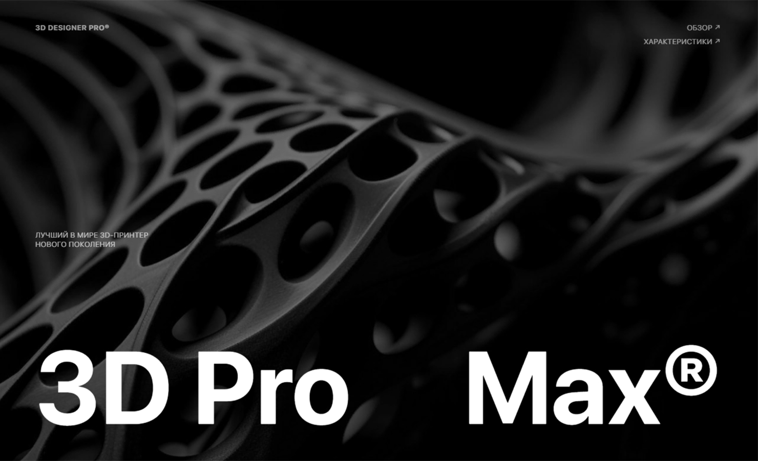 Web 3D Pro Max