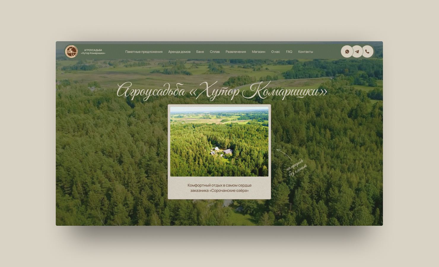 Farmstead Khutor Komarishki