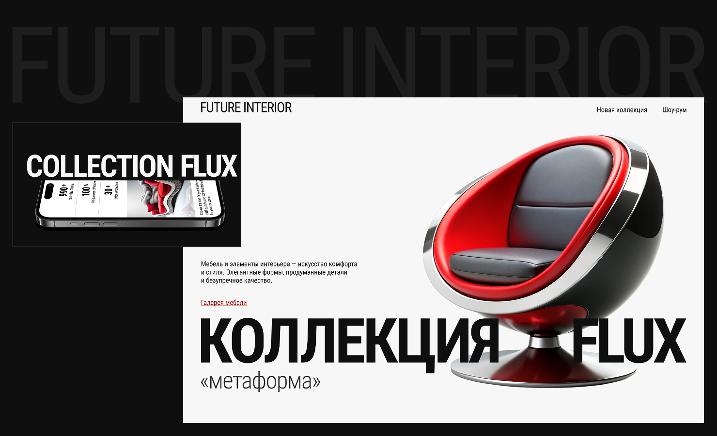 Furniture brand collection